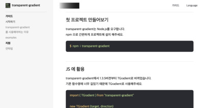 transparent-gradient패키지