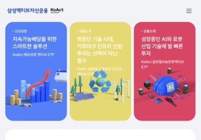 삼성액티브자산운용